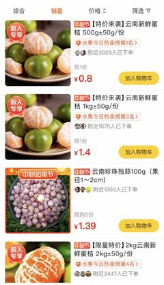 美團優(yōu)選鄉(xiāng)村振興館上線 云南百種特產(chǎn)一鍵直達，獼猴桃成銷售亮點